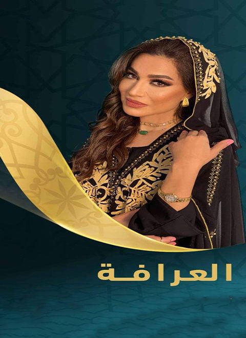 برنامج العرافة الموسم 3 الحلقة 9