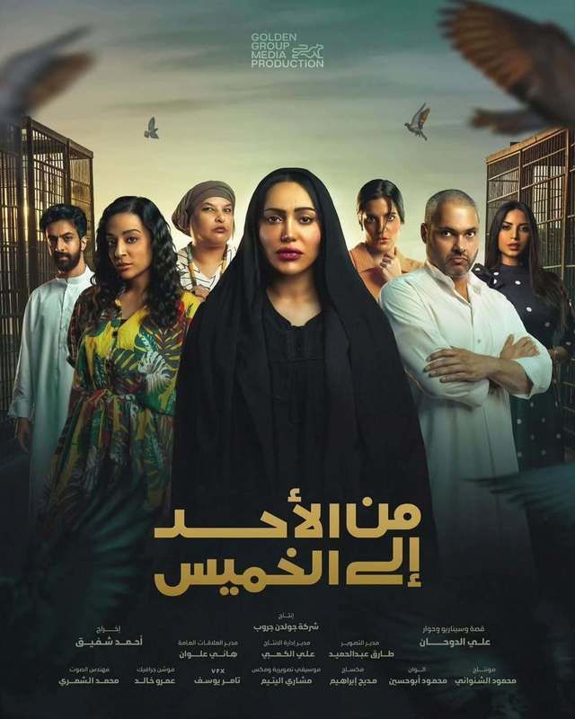 مسلسل من الأحد إلى الخميس الحلقة 1