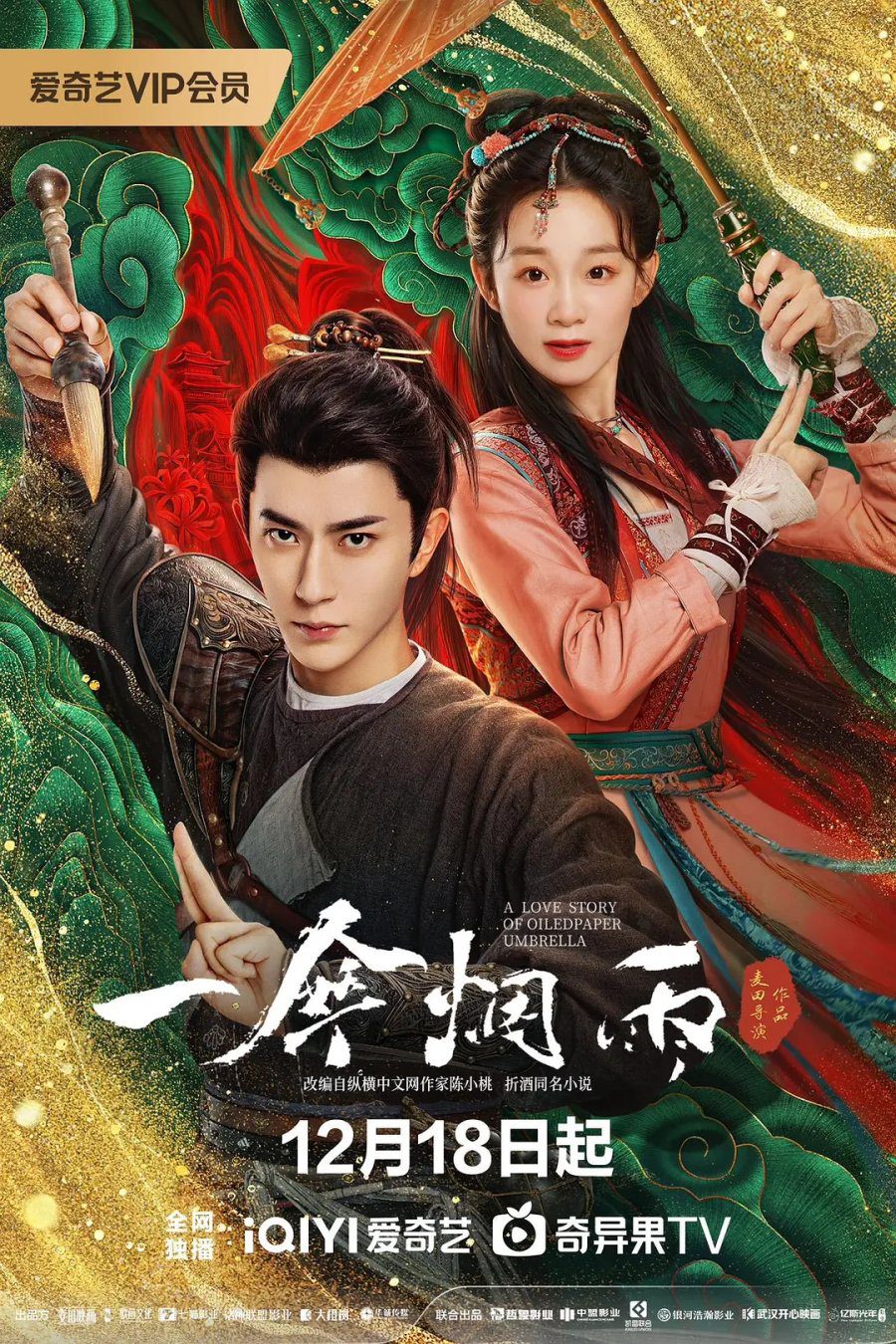 مسلسل A Love Story of Oiled Paper Umbrella الموسم 1 الحلقة 19