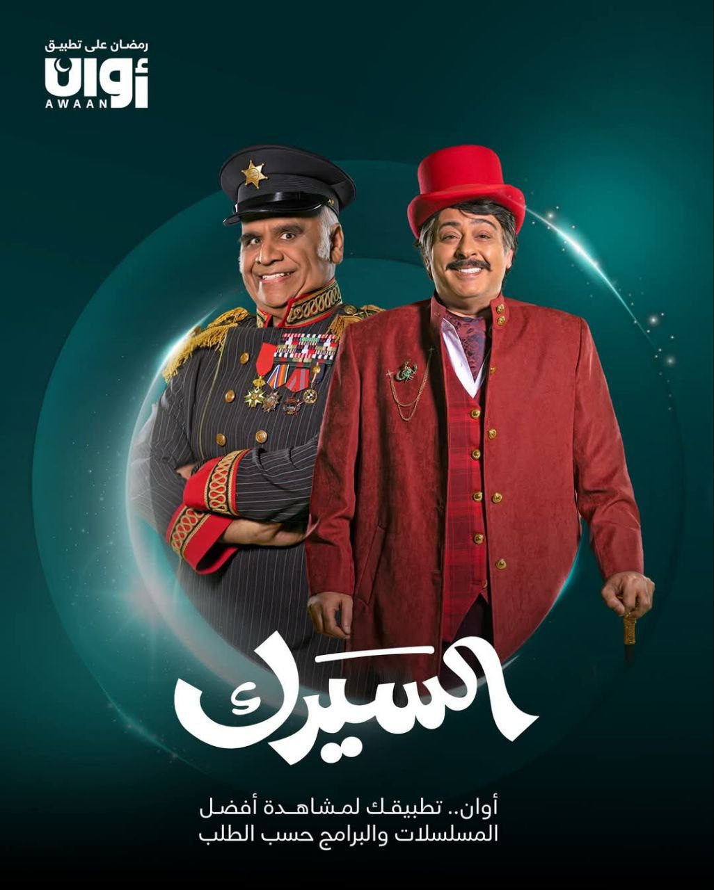 مسلسل السيرك الحلقة 11