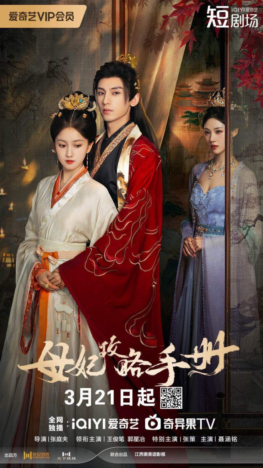 مسلسل Consort Strategy Manual الموسم 1 الحلقة 1