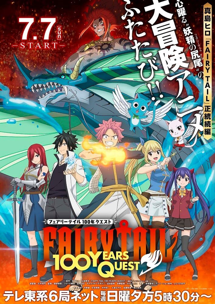 انمي Fairy Tail: 100 Years Quest الموسم 1 الحلقة 25