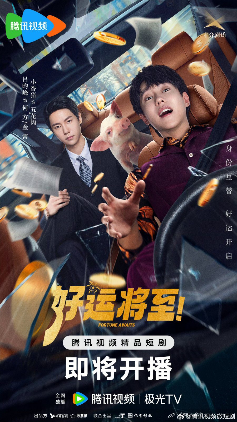 مسلسل Fortune Awaits الموسم 1 الحلقة 22