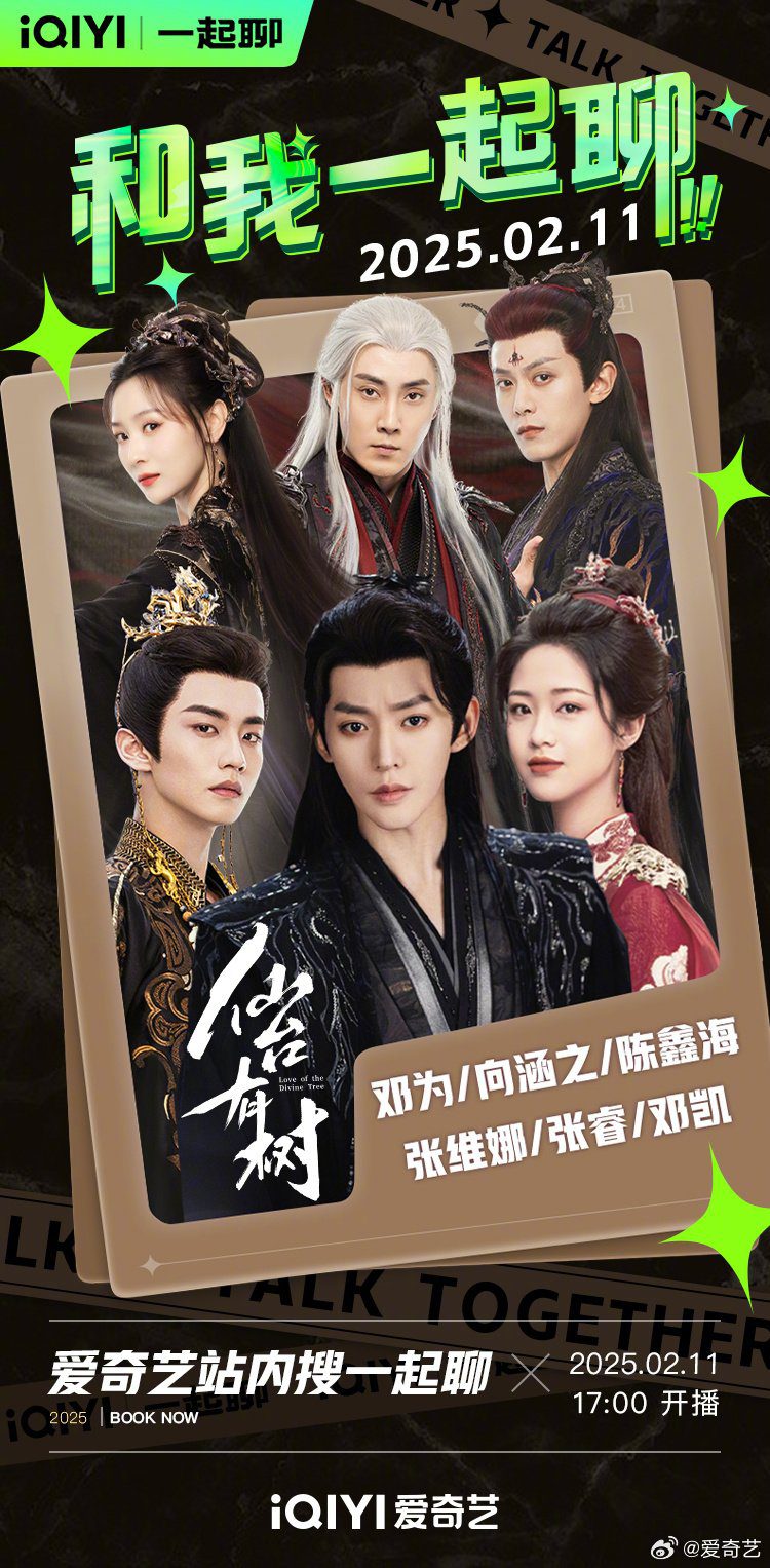 مسلسل Love of the Divine Tree الموسم 1 الحلقة 21