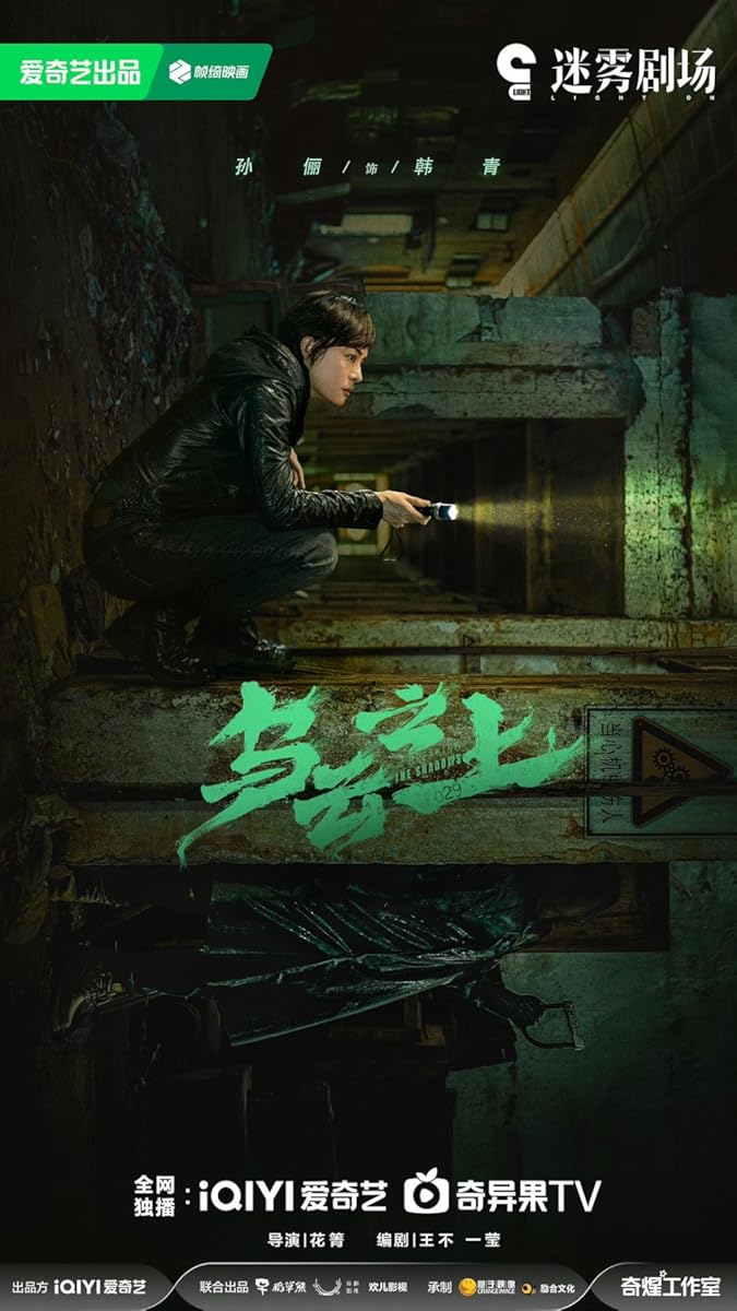 مسلسل Breaking the Shadows الموسم 1 الحلقة 12