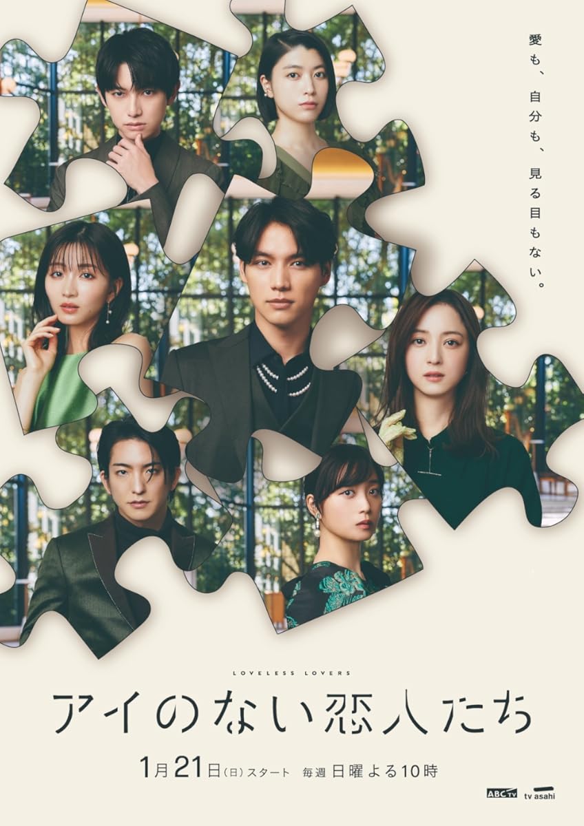 مسلسل Ai no Nai Koibitotachi الموسم 1 الحلقة 4