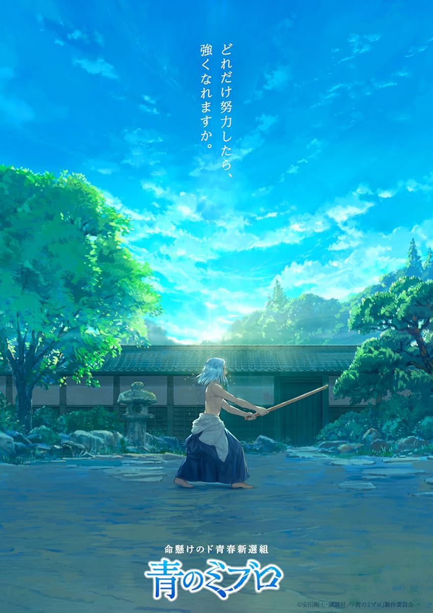 انمي Ao no Miburo الموسم 1 الحلقة 16