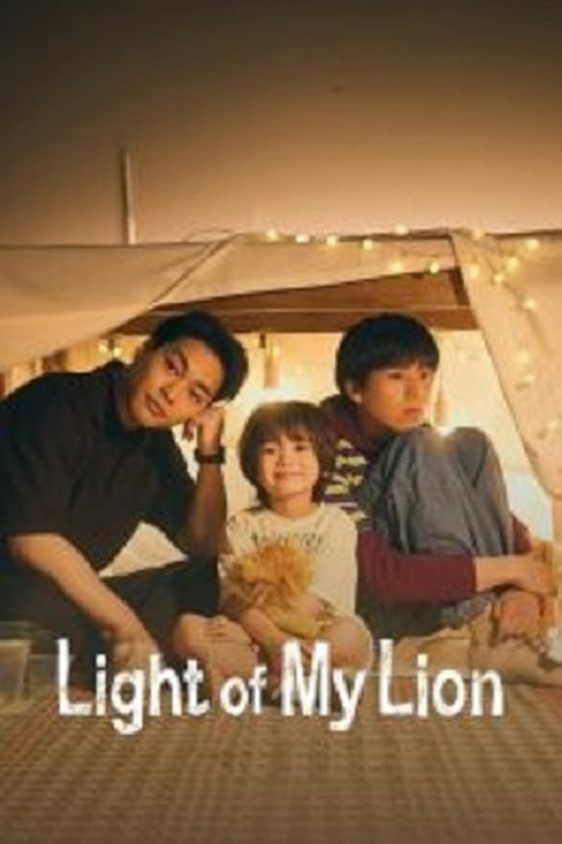 مسلسل Light of My Lion 2024 الموسم 1 الحلقة 7