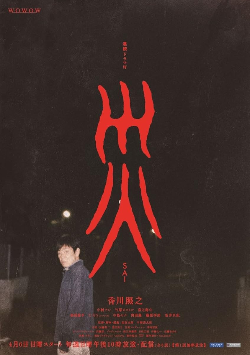 مسلسل Sai 2025 الموسم 1 الحلقة 6 والأخيرة