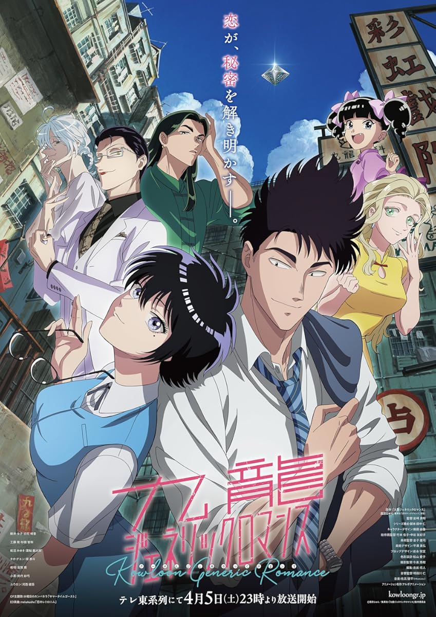 انمي Kowloon Generic Romance الموسم 1 الحلقة 5