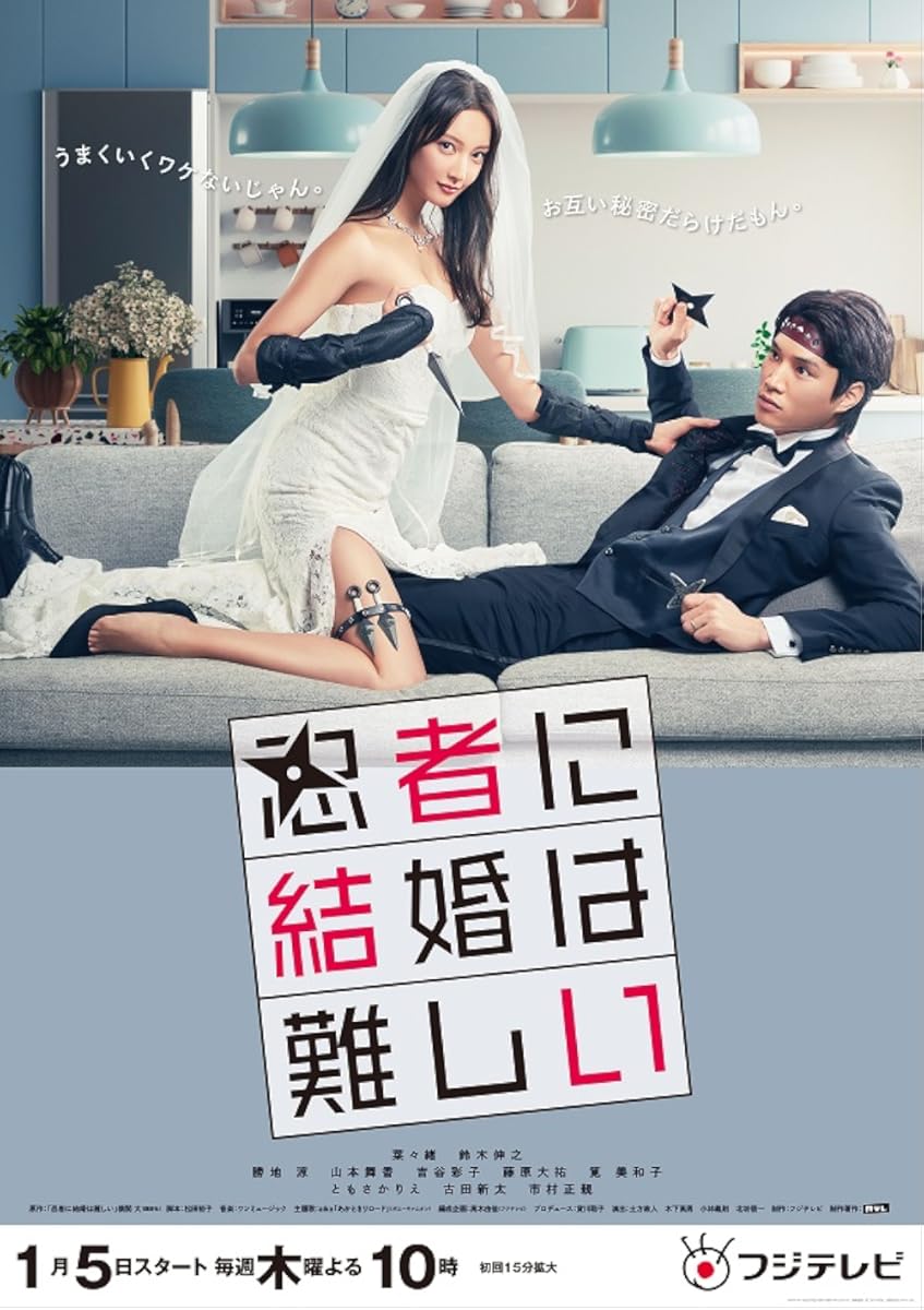 مسلسل Marriage Is Difficult For A Ninja الموسم 1 الحلقة 3