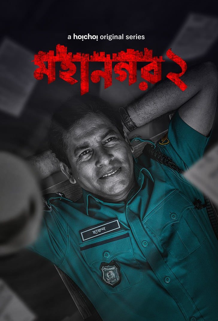 مسلسل Mohanagar 2023 الموسم 2 الحلقة 5