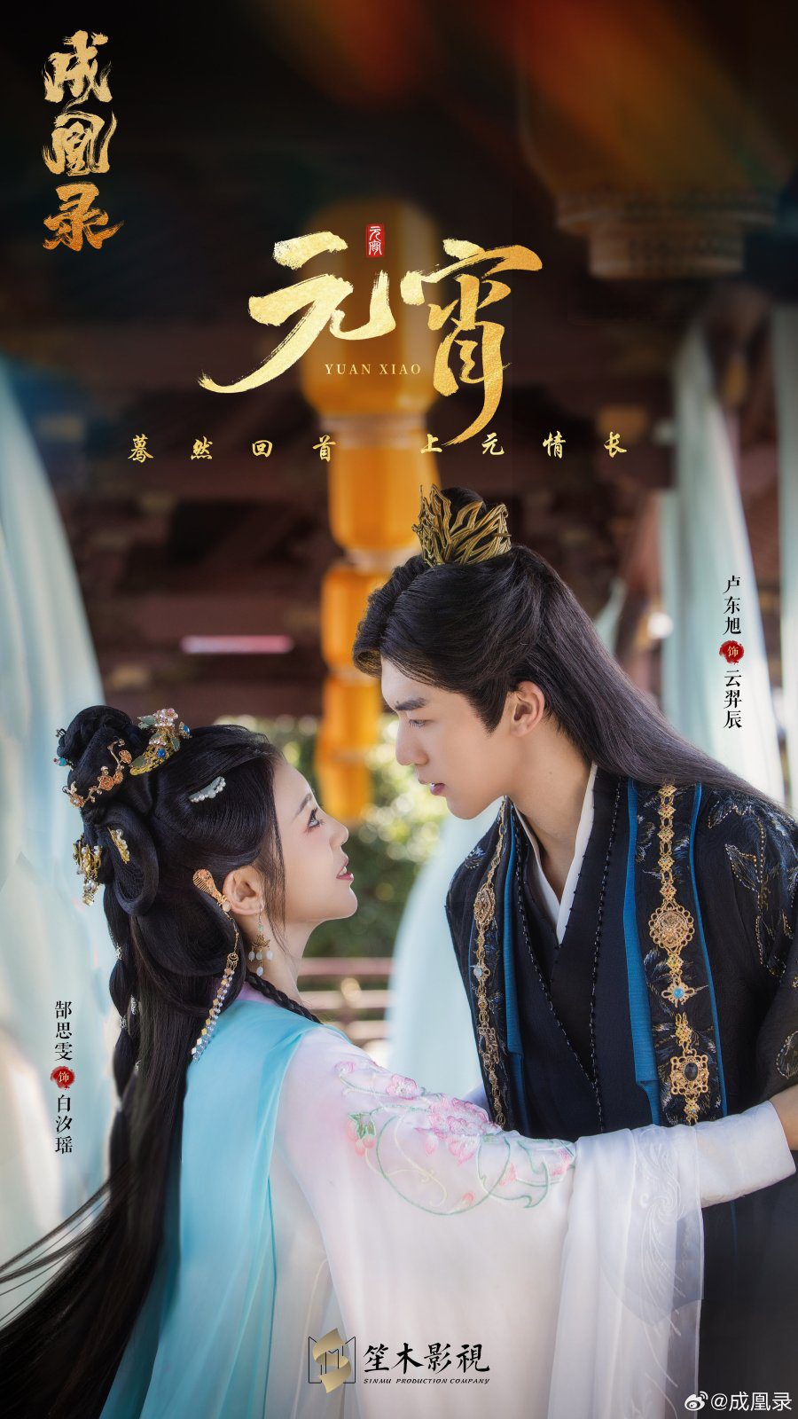 مسلسل Phoenix’s Gambit: Love or Crown الموسم 1 الحلقة 18