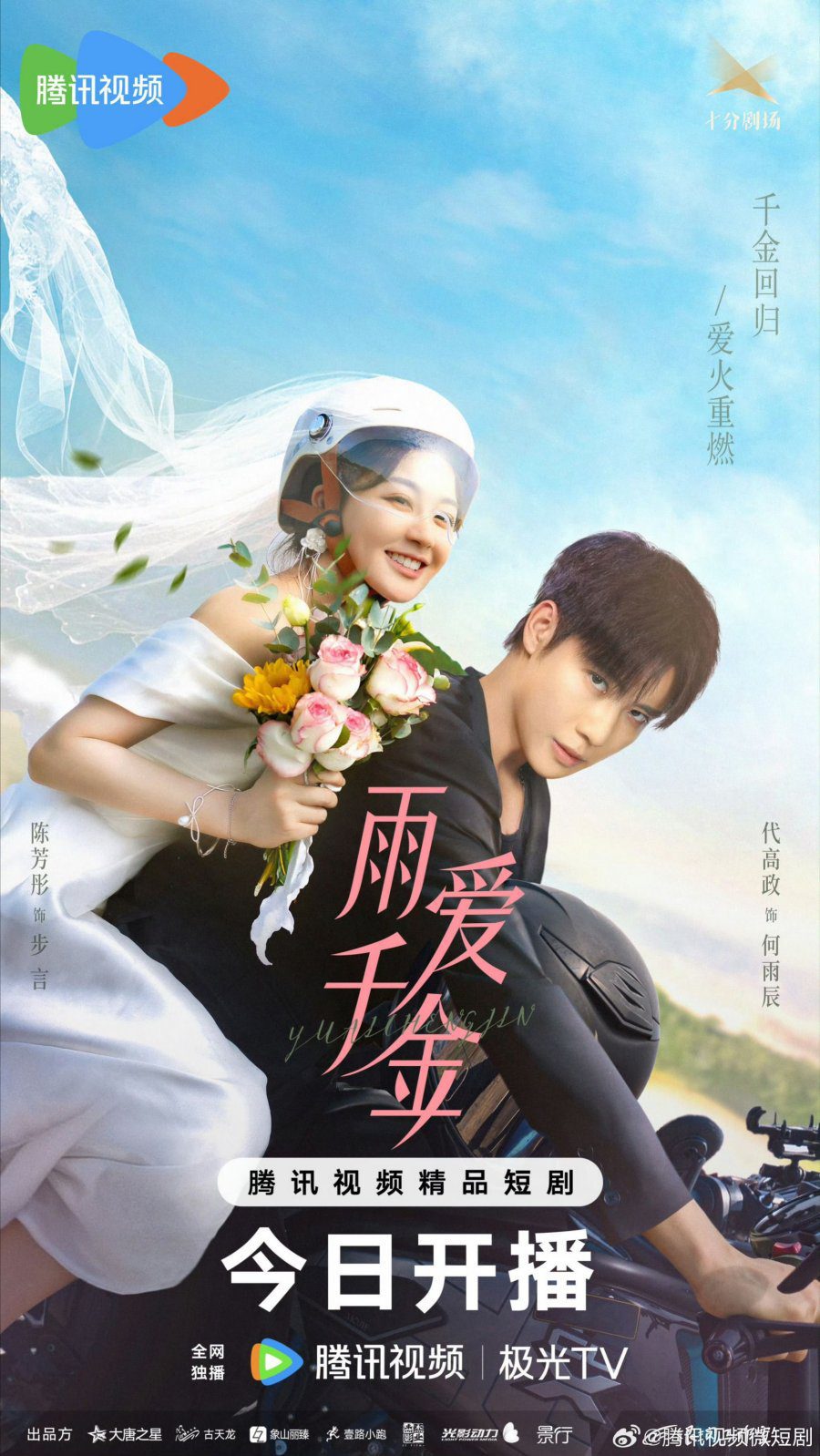 مسلسل Rainkissed Fate الموسم 1 الحلقة 2