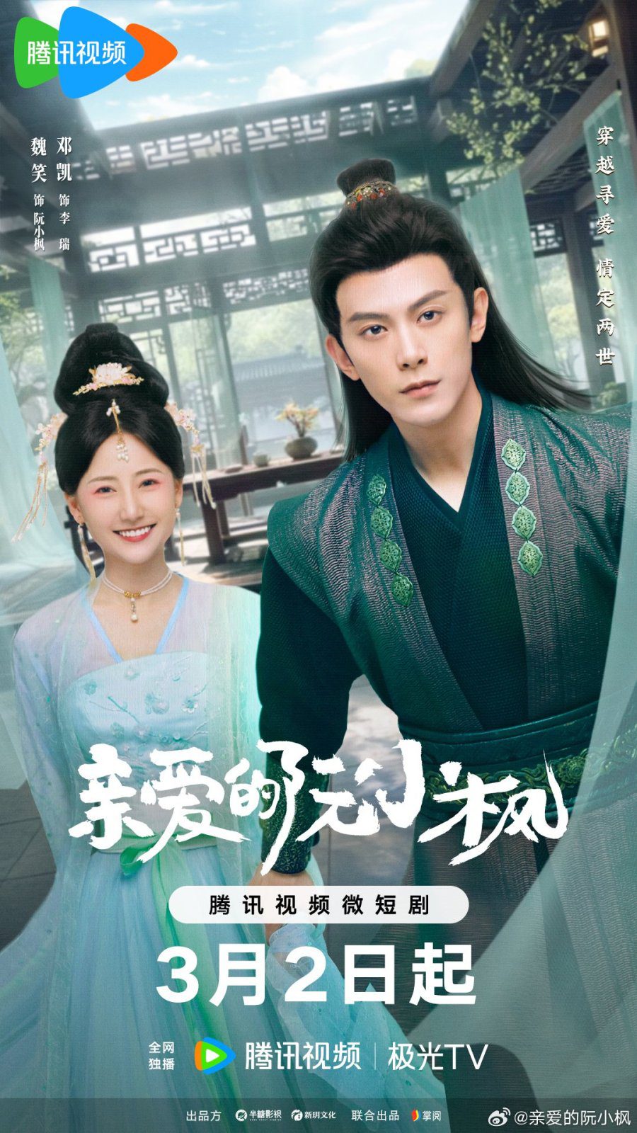 مسلسل Ruan Xiaofeng’s Royal Love Quest الموسم 1 الحلقة 3