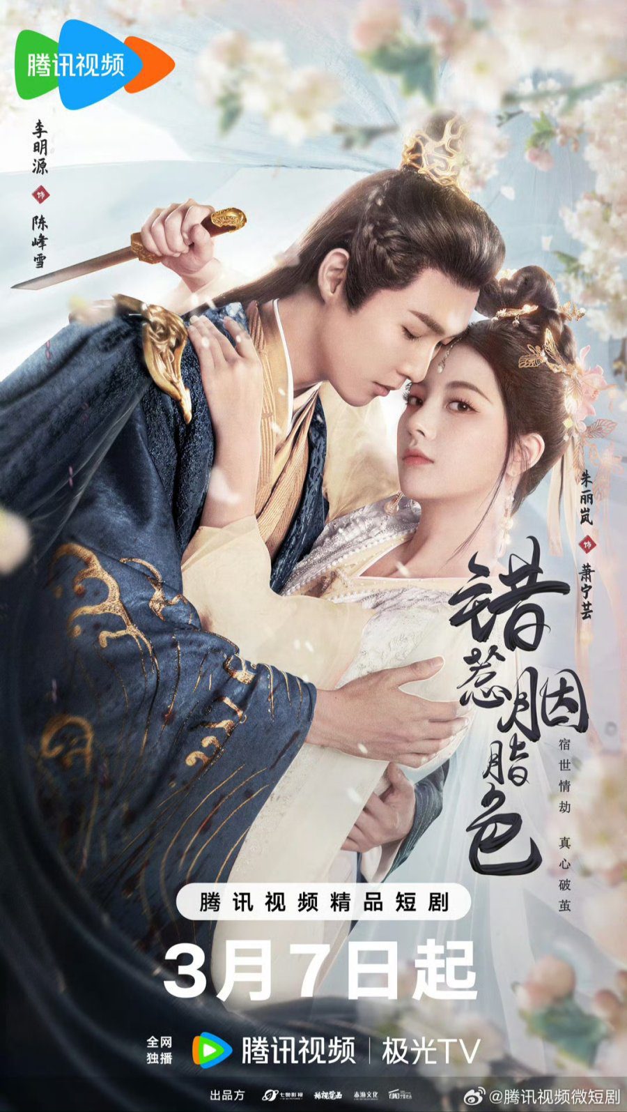 مسلسل The Prisoner of Love الموسم 1 الحلقة 9