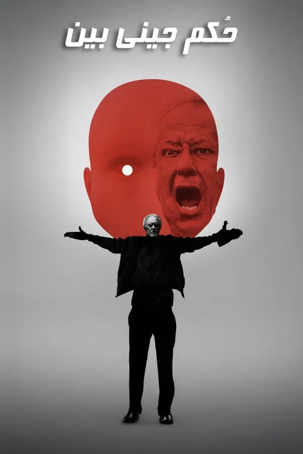 فيلم The Rule of Jenny Pen 2024 مدبلج