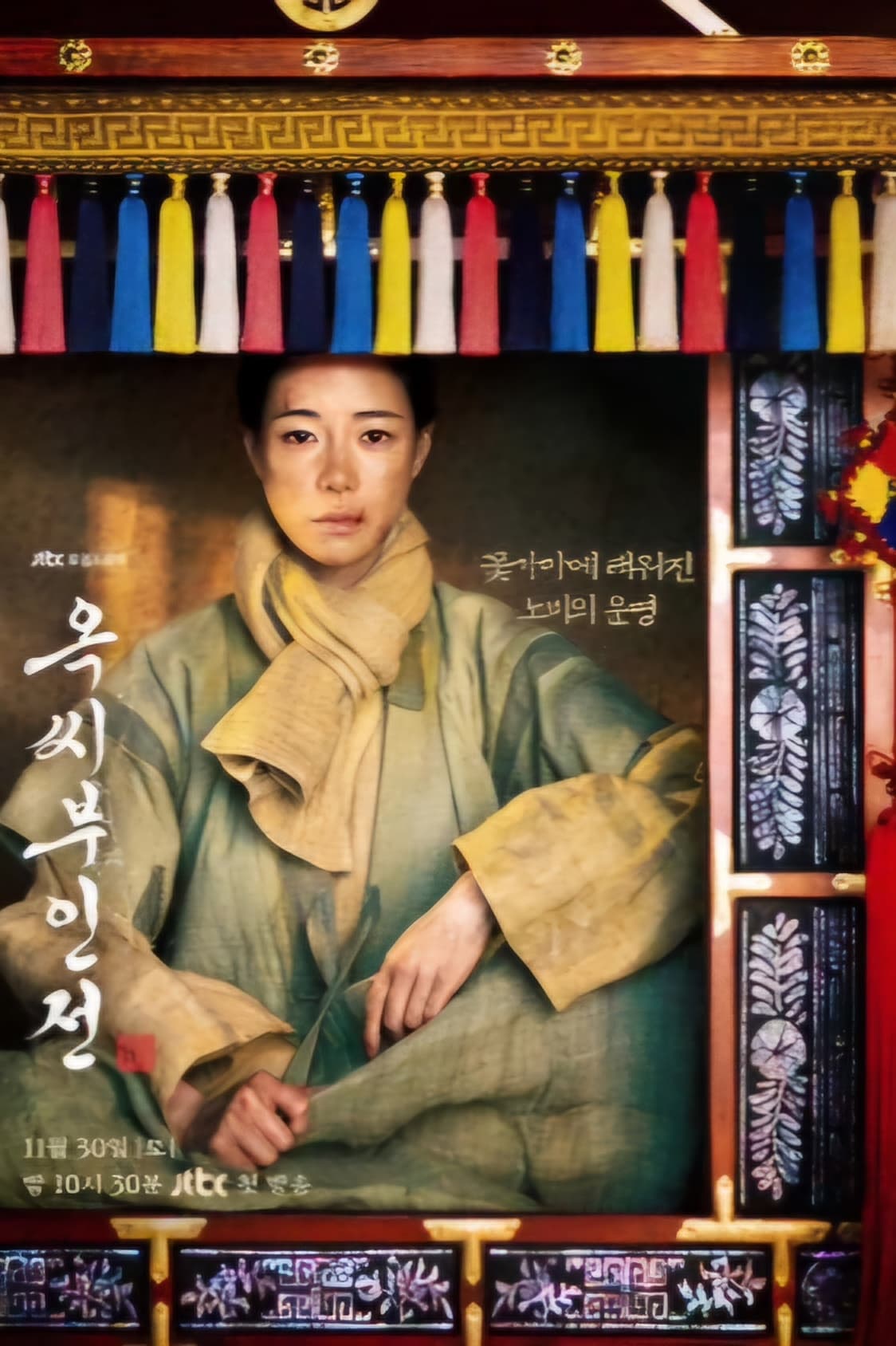 مسلسل The Tale of Lady Ok 2024 الموسم 1 الحلقة 14