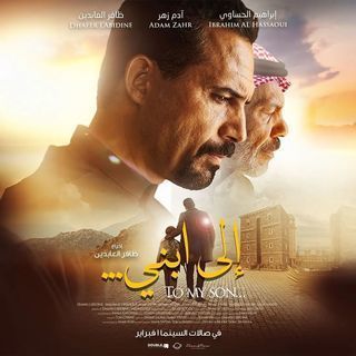 فيلم إلى ابني 2024