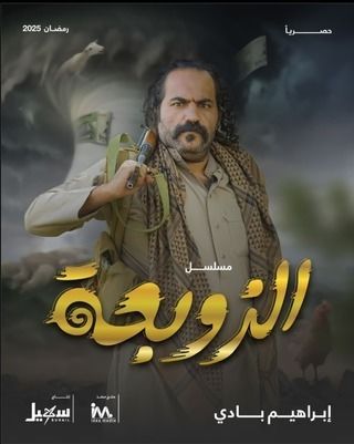 مسلسل الزوبعة الحلقة 28