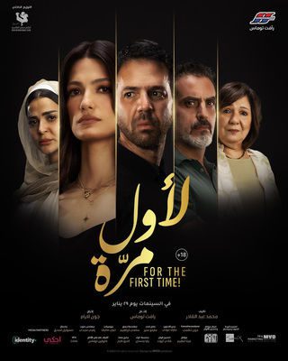 فيلم لأول مرة 2025