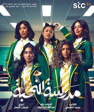 مسلسل مدرسة النخبة الحلقة 10