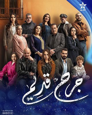 مسلسل جرح قديم الحلقة 21