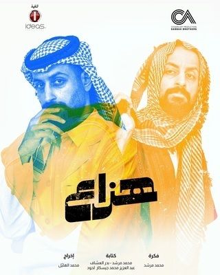 مسلسل هزاع الحلقة 5