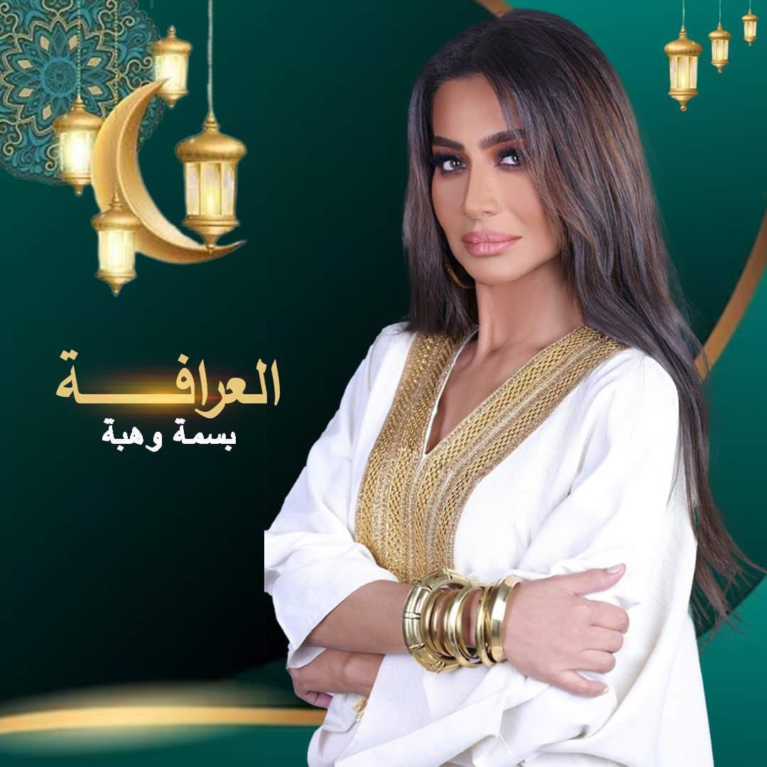 برنامج العرافة 2025 الحلقة 10