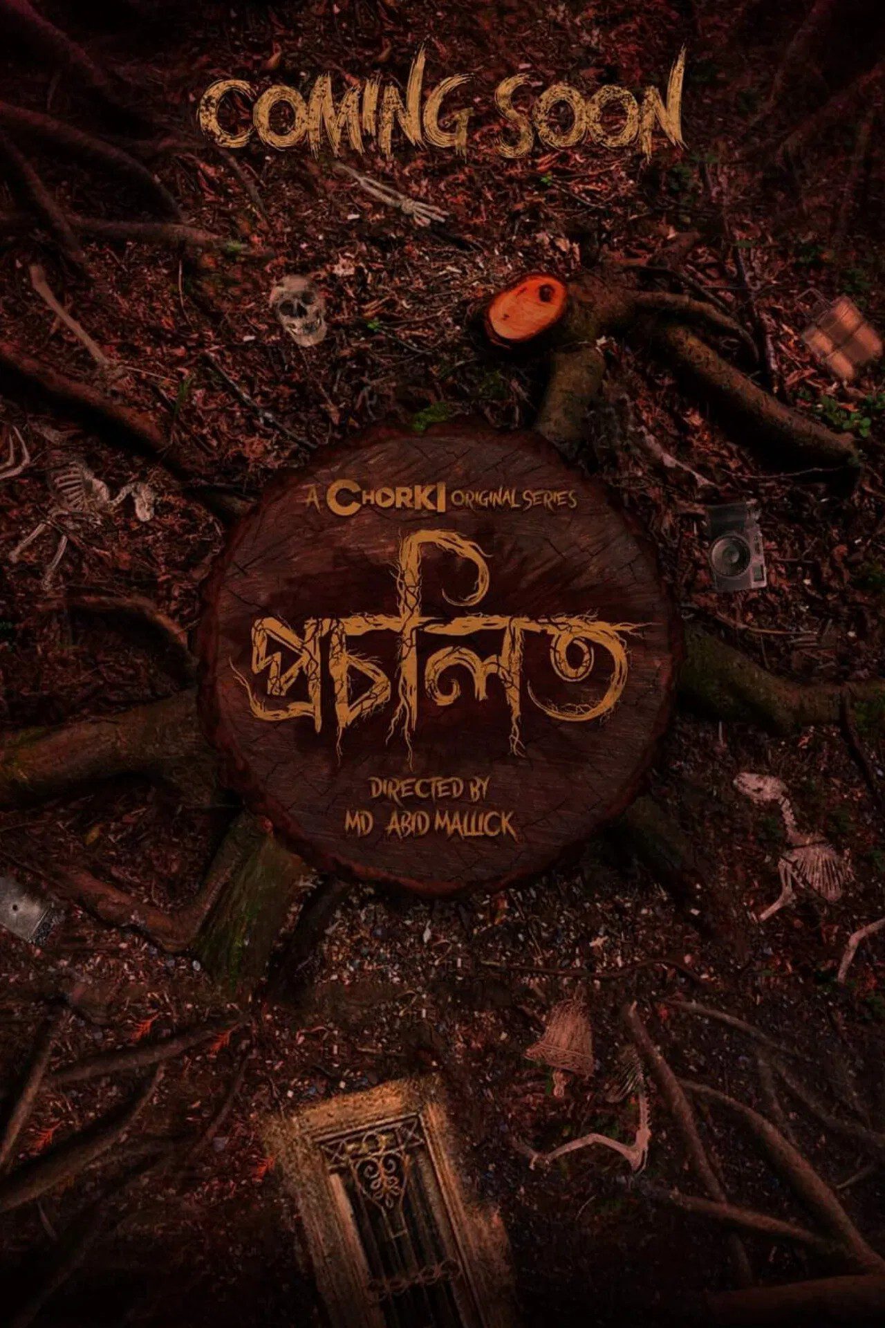 مسلسل Procholito 2023 الموسم 1 الحلقة 1