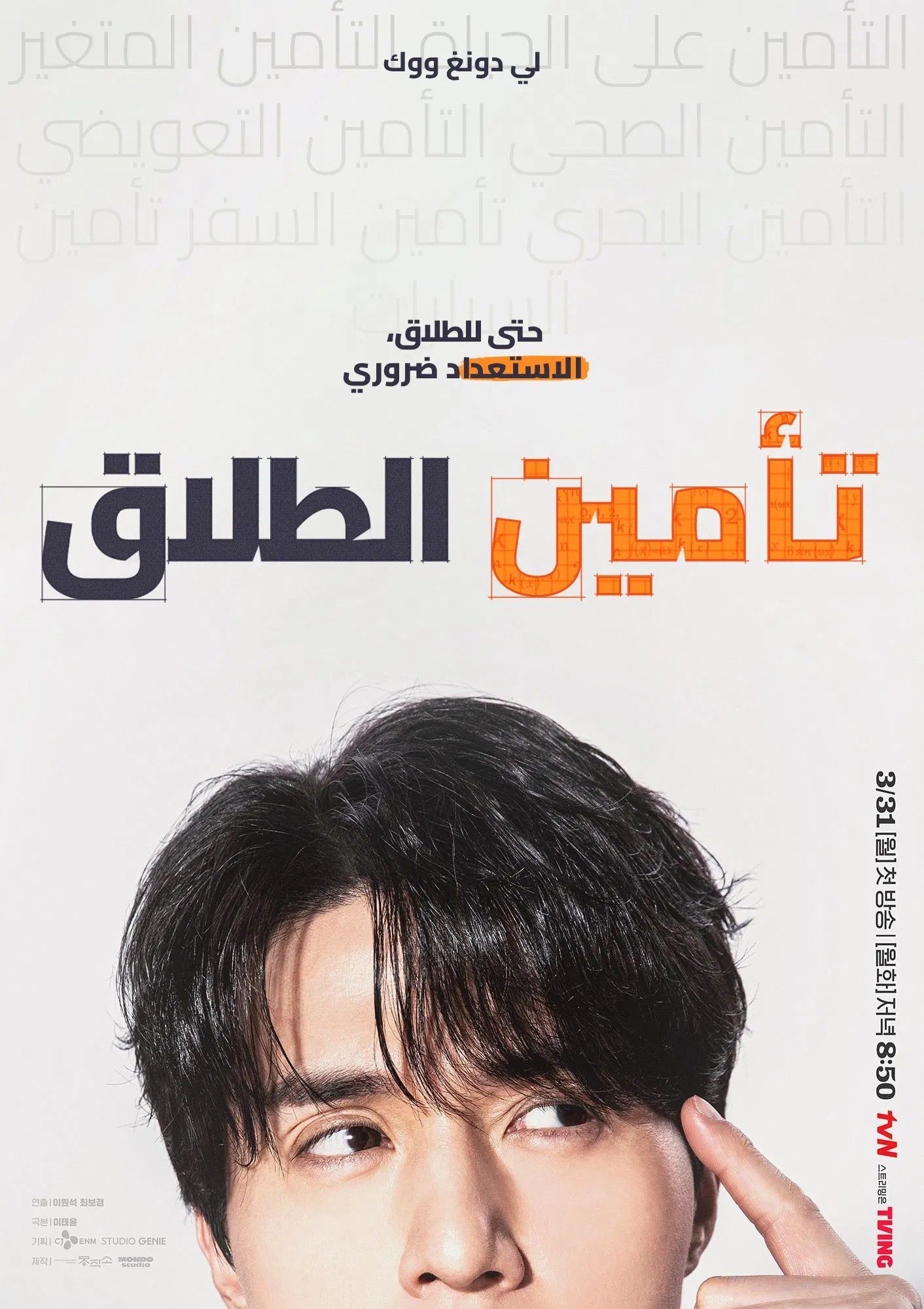 مسلسل The Divorce Insurance 2025 الموسم 1 الحلقة 10