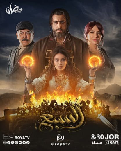 مسلسل السبع الموسم 1 الحلقة 15