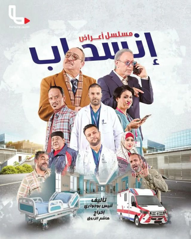 مسلسل اعراض انسحاب الحلقة 13