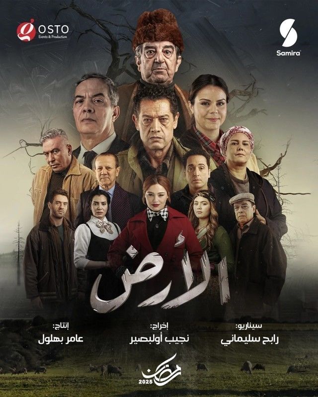 مسلسل الأرض الحلقة 16