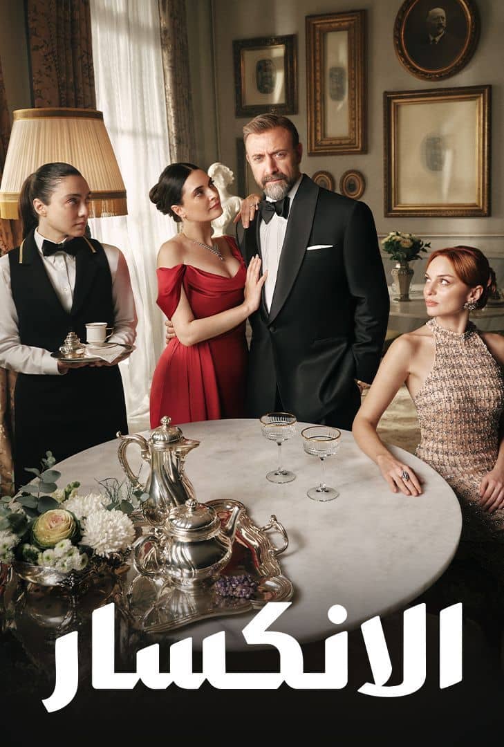 مسلسل الانكسار الموسم 1 الحلقة 61