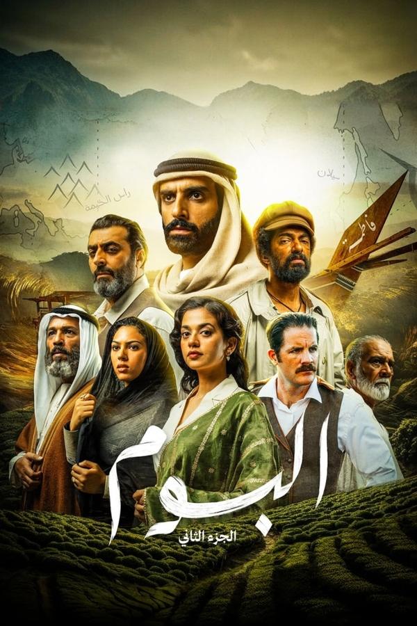 مسلسل البوم الموسم 2 الحلقة 15
