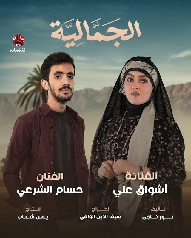 مسلسل الجمالية الحلقة 29