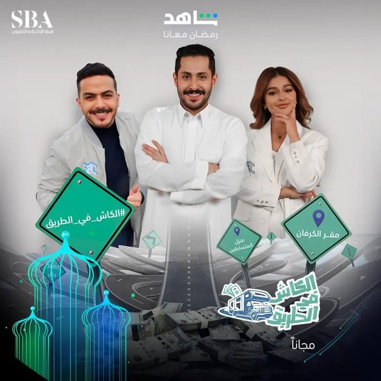 برنامج الكاش في الطريق الموسم 3 الحلقة 1