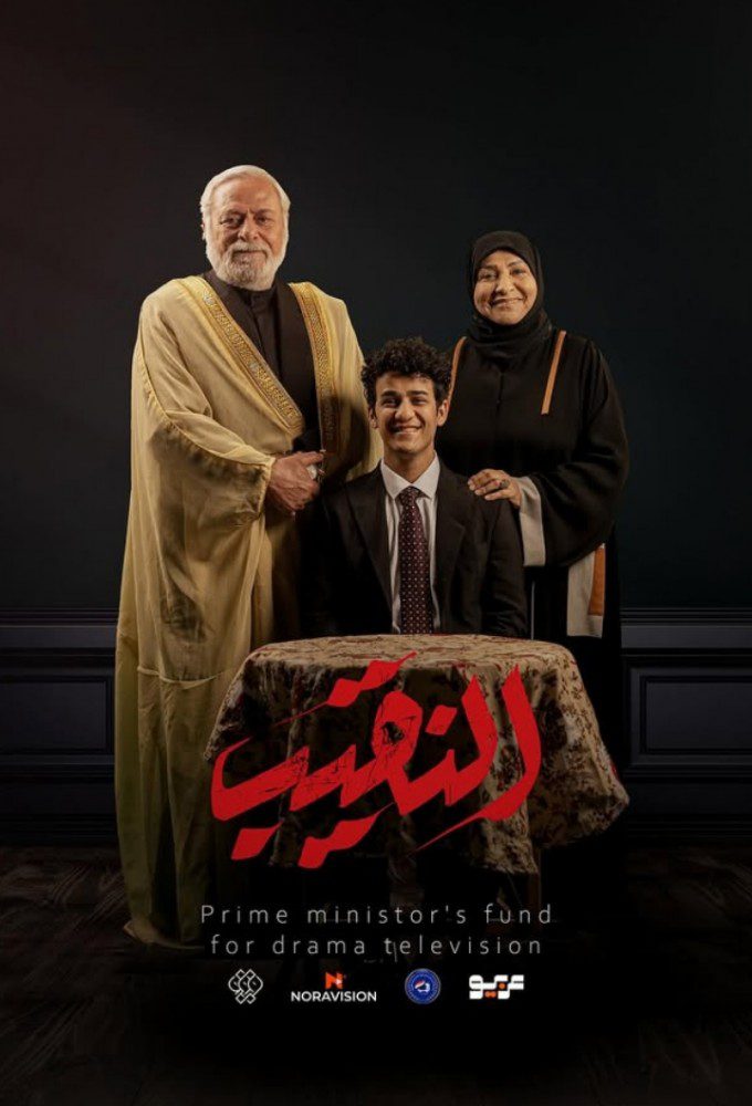 مسلسل النقيب الحلقة 11
