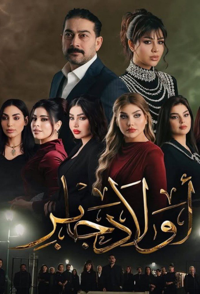 مسلسل اولاد جابر الحلقة 4