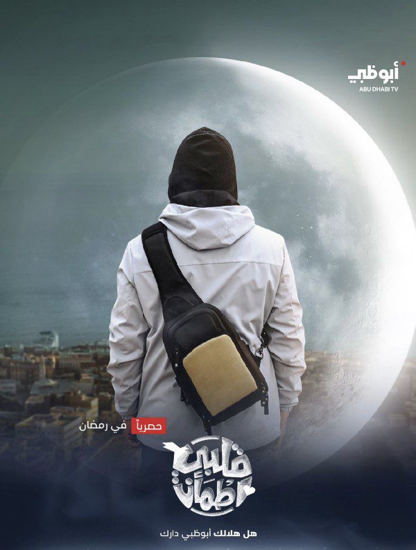 برنامج قلبي اطمأن الموسم 8 الحلقة 24