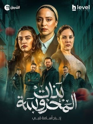 مسلسل بنات المحروسة الموسم 1 الحلقة 15