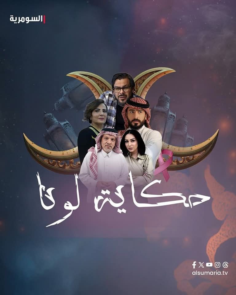 مسلسل حكاية لونا الحلقة 12