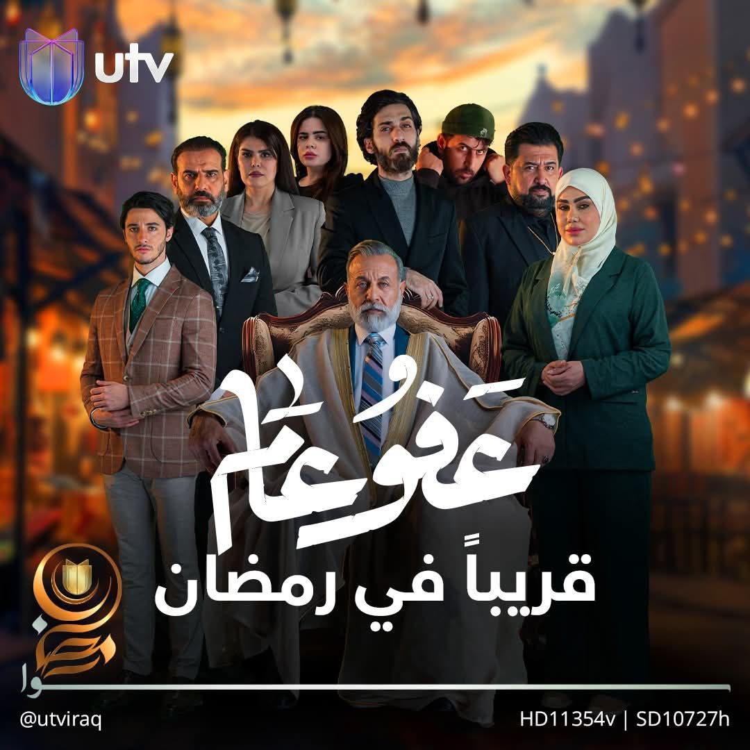 مسلسل عفو عام الموسم 1 الحلقة 23