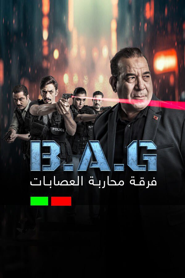 مسلسل فرقة محاربة العصابات الحلقة 3