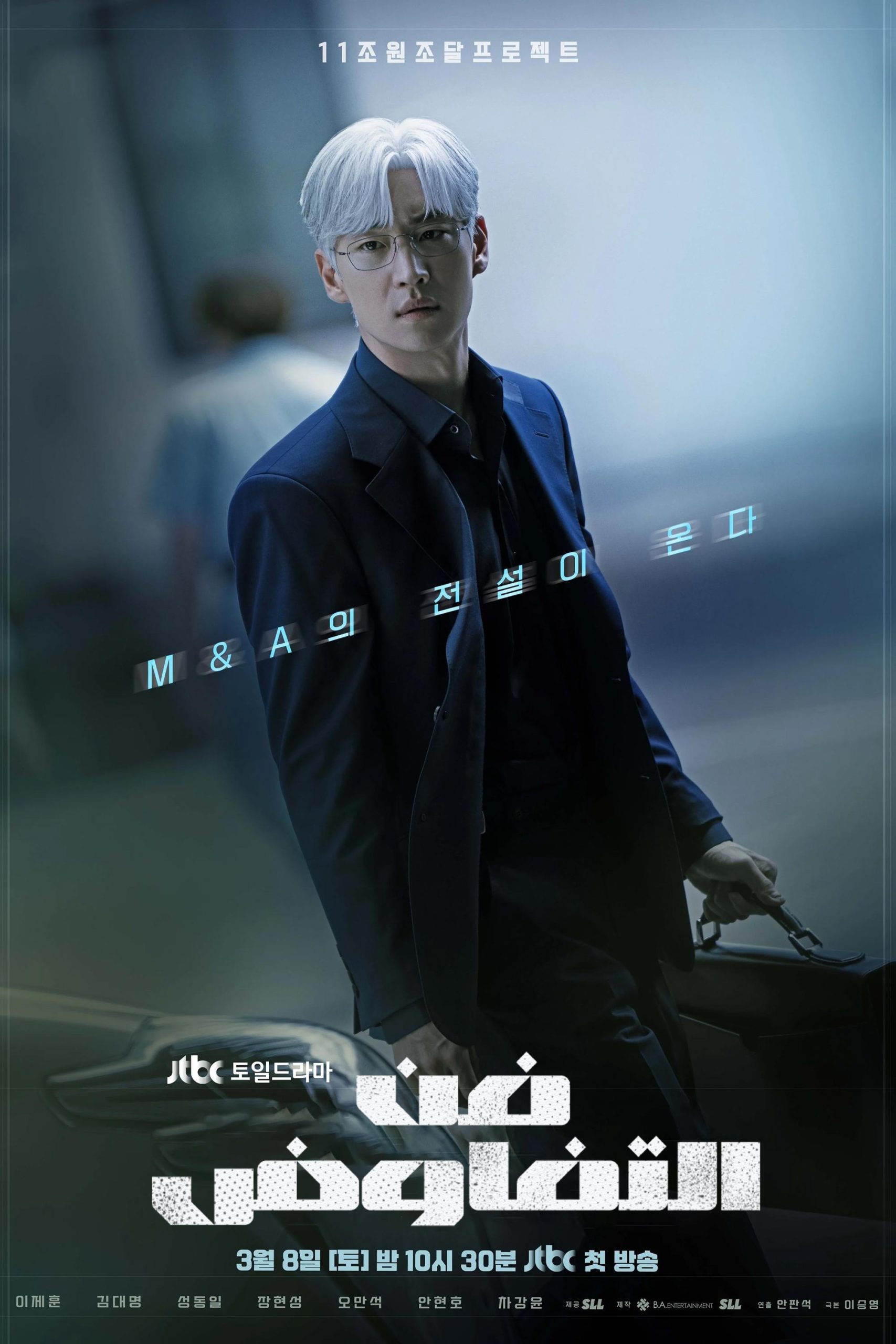 مسلسل The Art of Negotiation 2025 الموسم 1 الحلقة 3