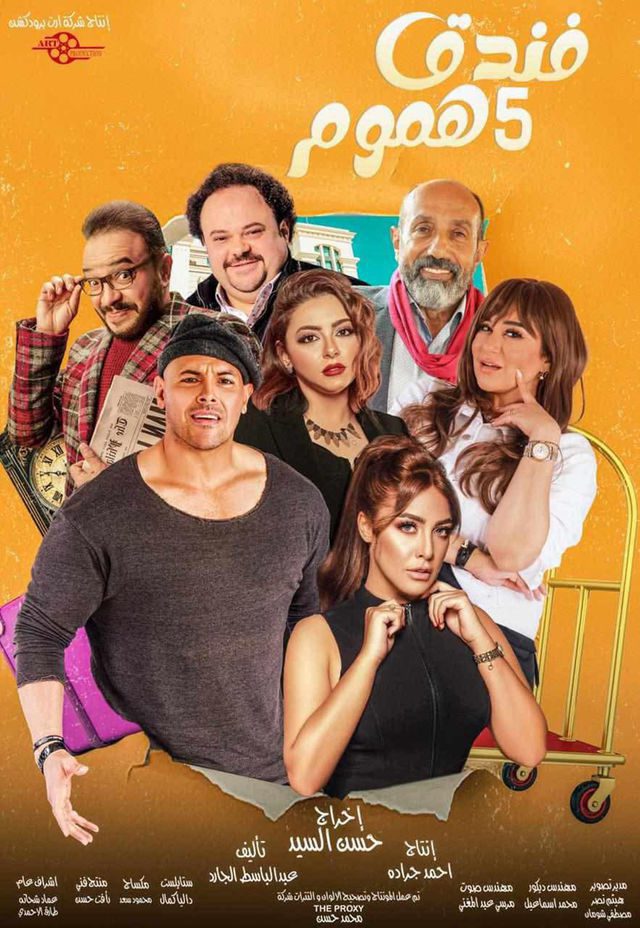 مسلسل فندق خمس هموم  الحلقة 14
