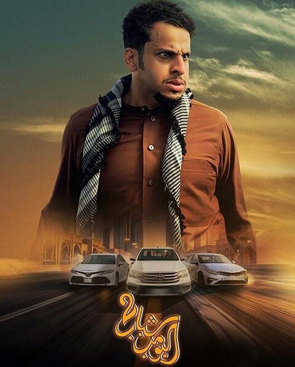 فيلم شباب البومب 2 2025