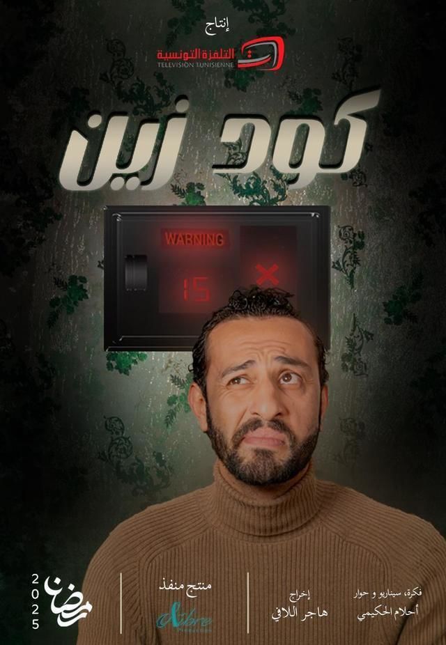 مسلسل كود زين الحلقة 15