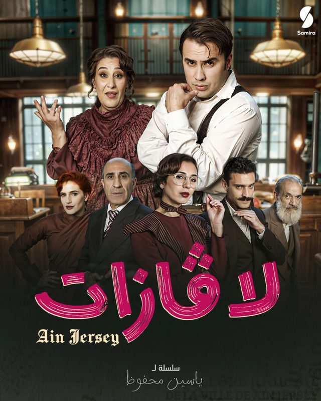مسلسل لافازات الحلقة 16